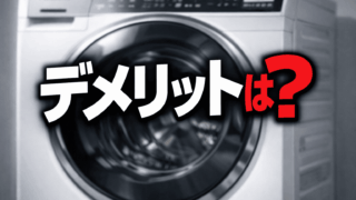 パナソニック ドラム式洗濯機のデメリット完全解説｜後悔回避ガイド