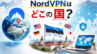 NordVPNはどこの国?本社・運営会社・親会社を徹底解説