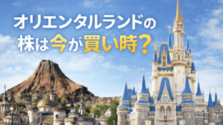 オリエンタルランド株主優待改悪の真相！今から買っても損しない完全ガイド